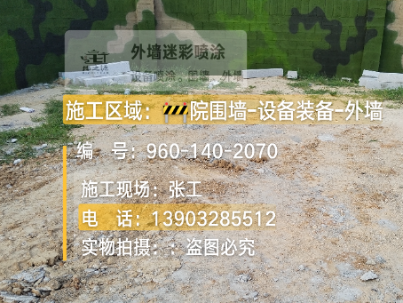 绵阳迷彩漆喷涂方法（通用 + 数码专项